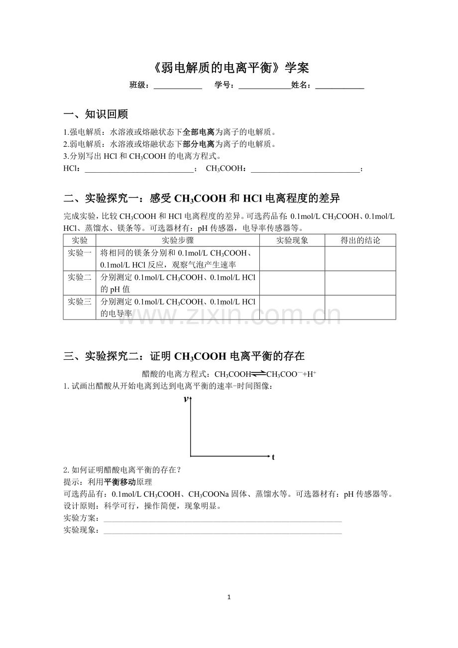 弱电解质的电离平衡.docx_第1页