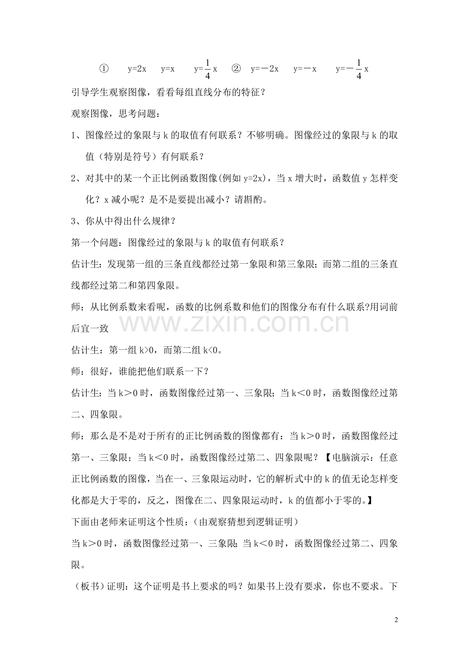 正比例函数的性质.doc_第2页