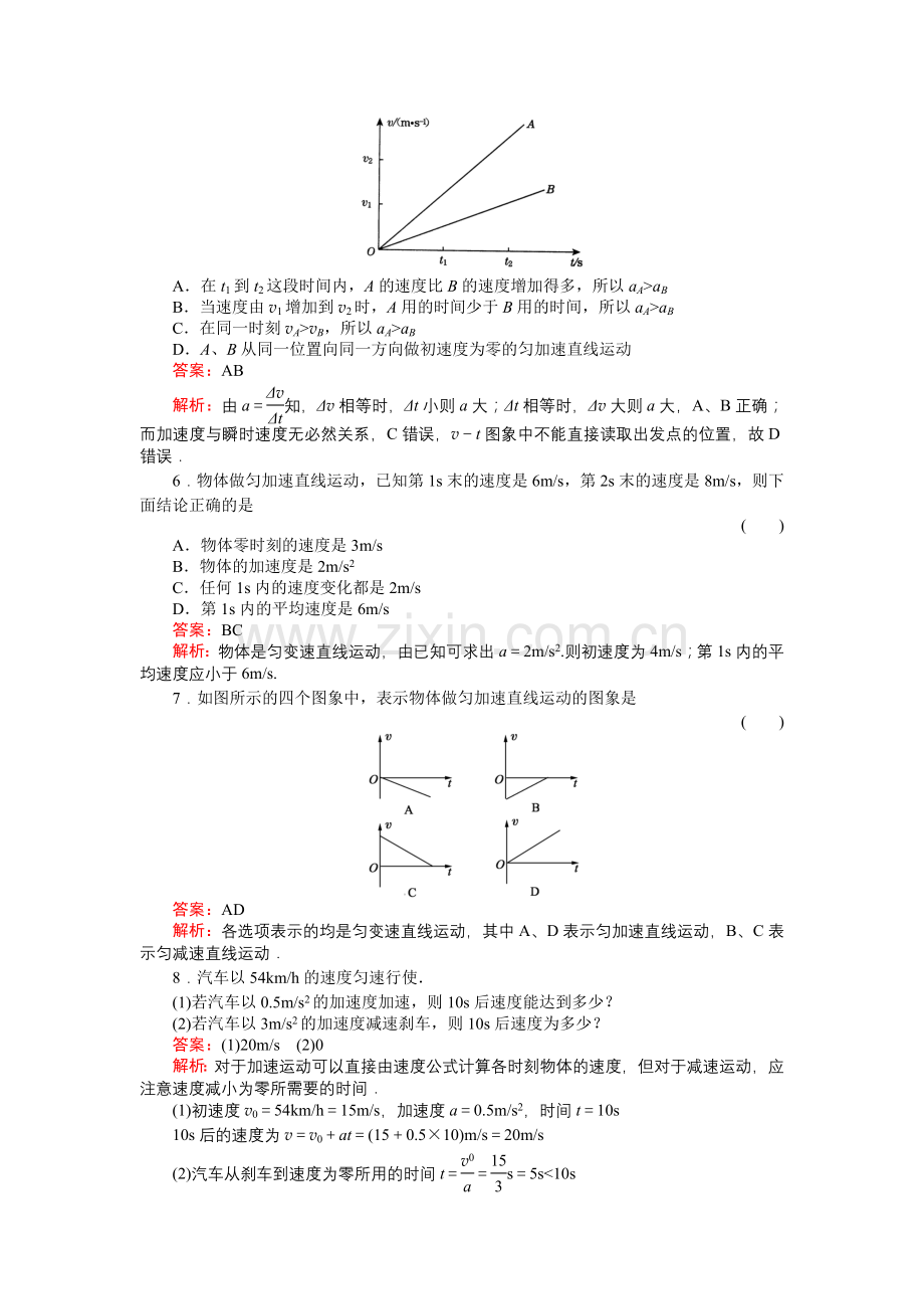 《绿色通道》人教版物理必修1课后梯级演练2-2.doc_第2页