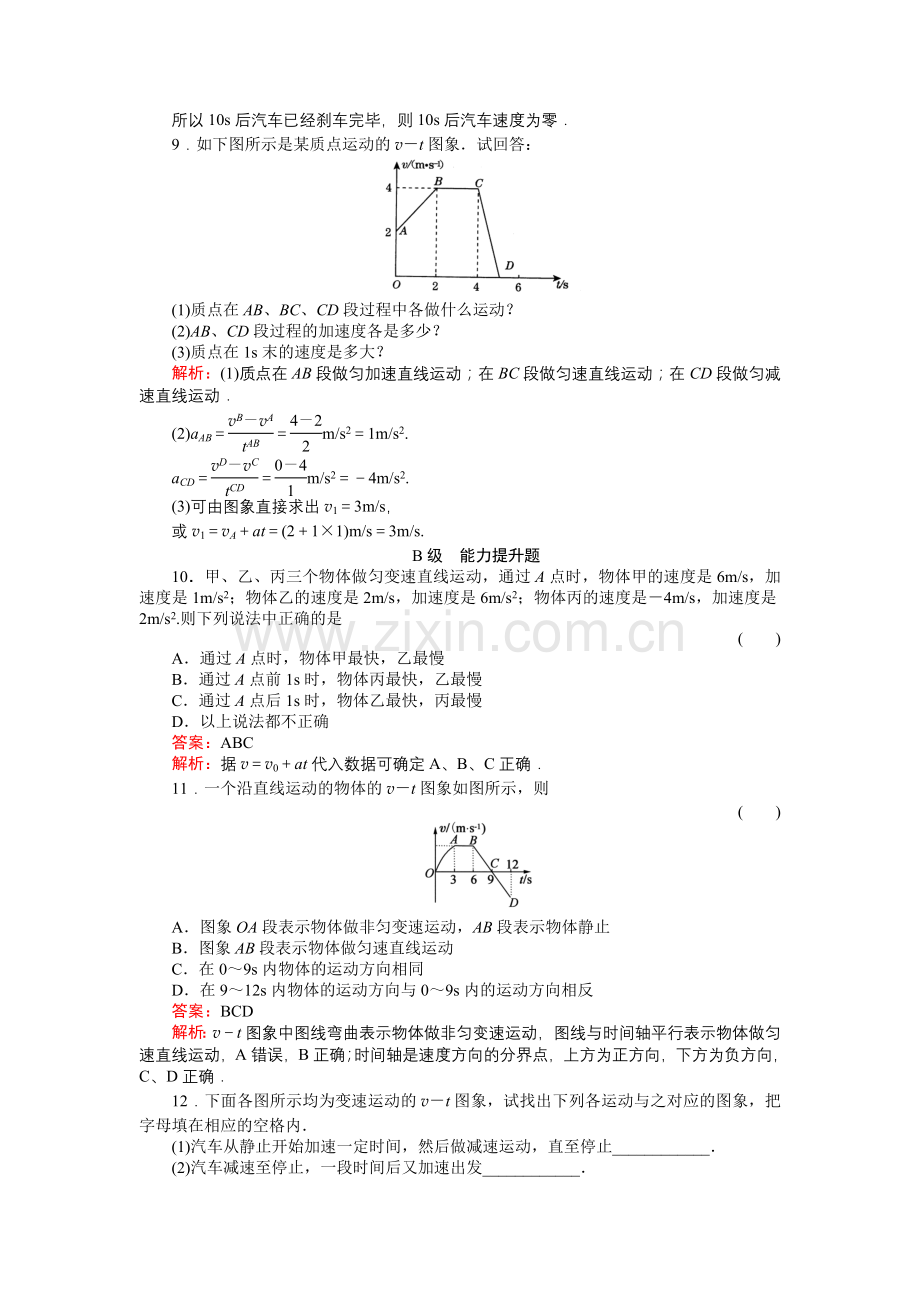 《绿色通道》人教版物理必修1课后梯级演练2-2.doc_第3页