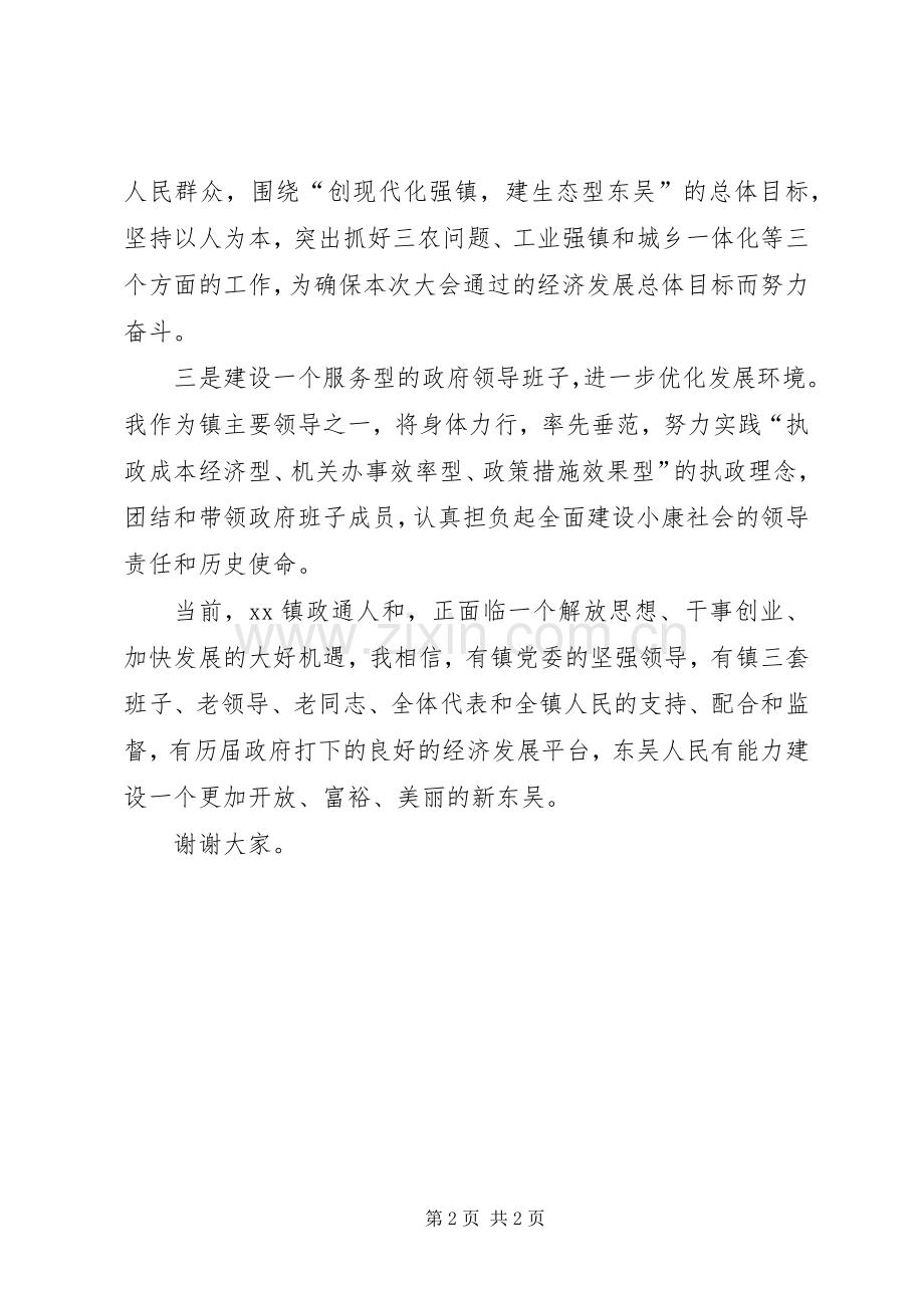 乡镇新任领导就职讲话稿.docx_第2页