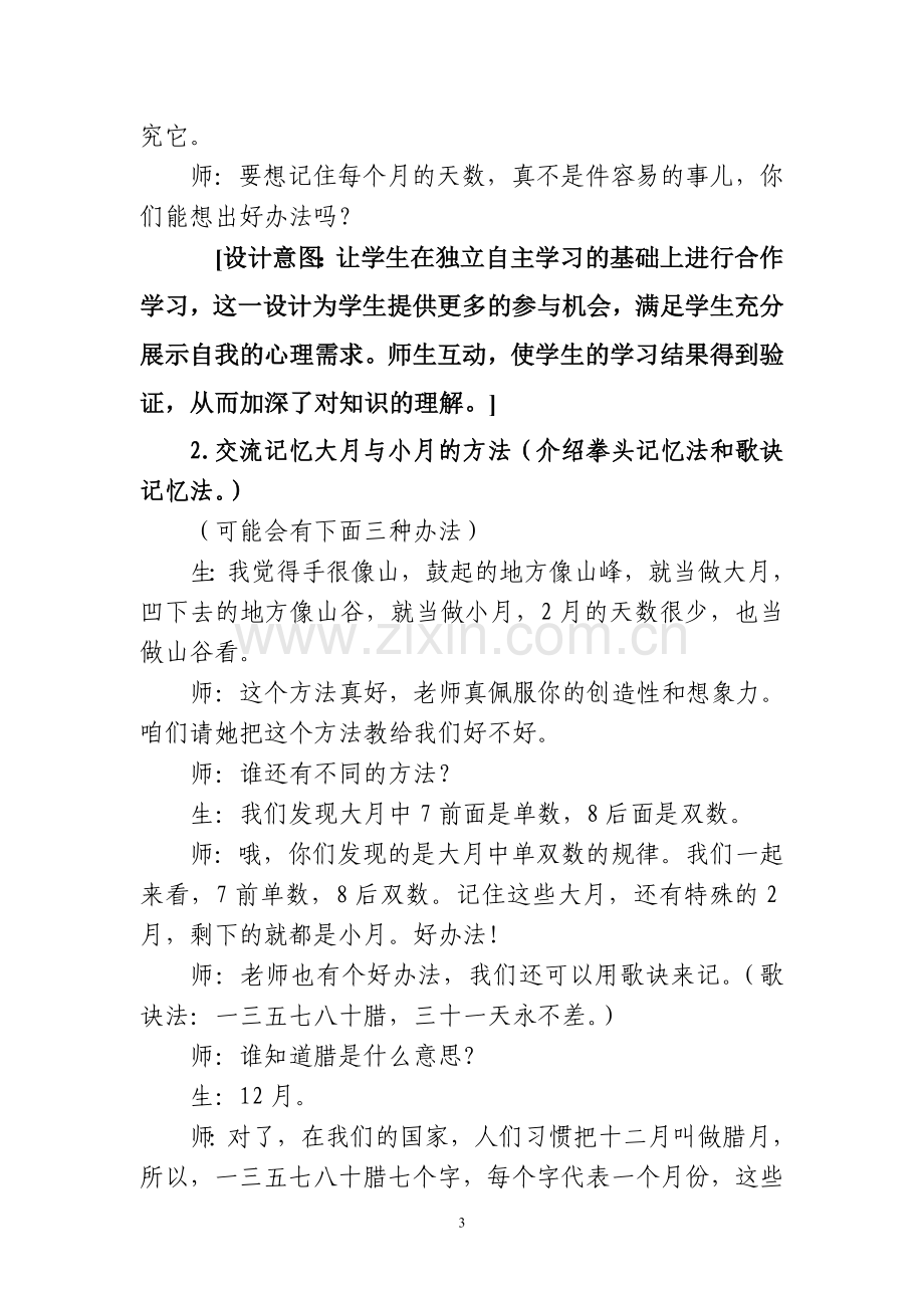 《年月日》课堂教学实录与评析.doc_第3页