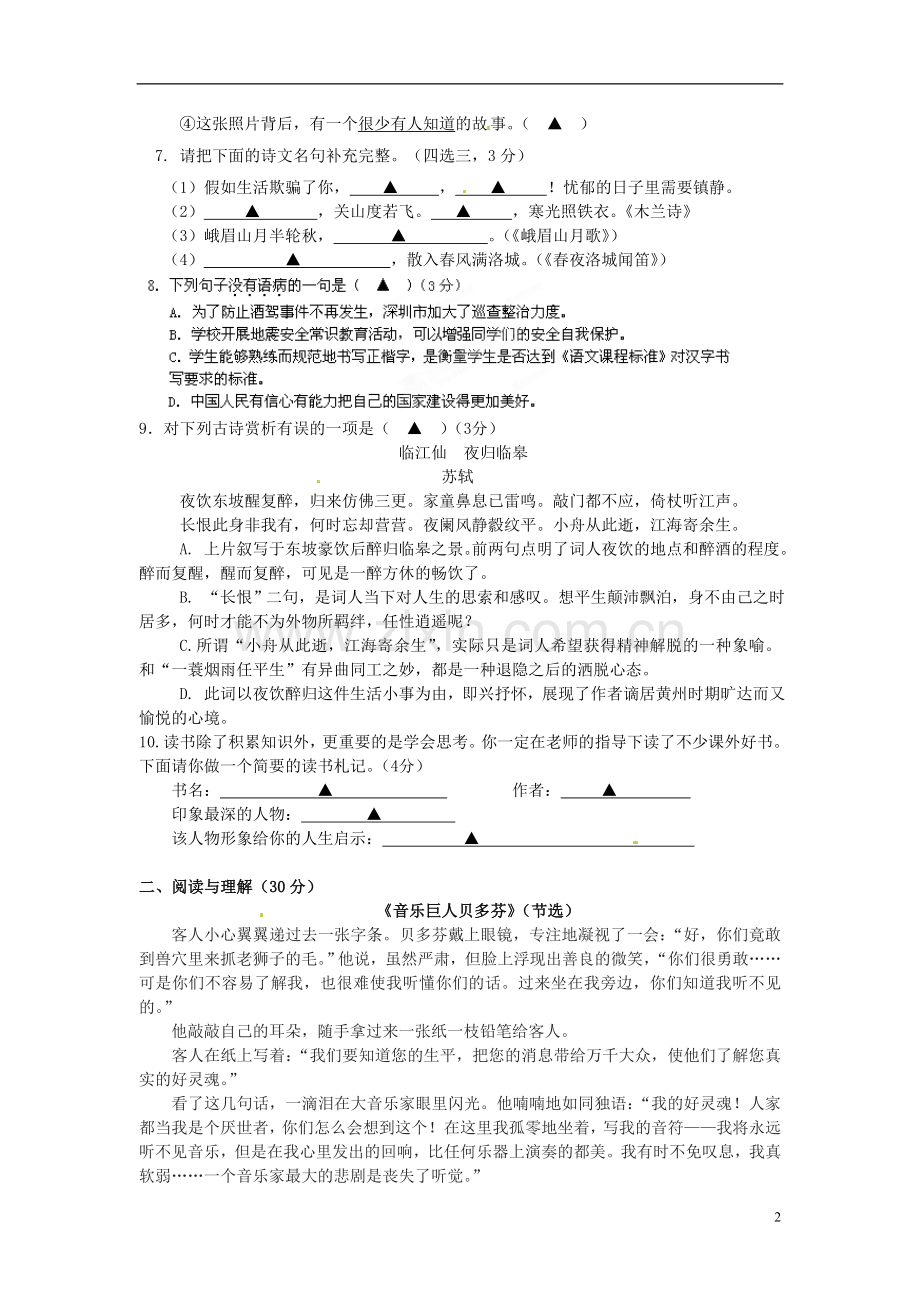 浙江省杭州市余杭区星桥中学2012-2013学年七年级语文下学期期中试题-新人教版.doc_第2页