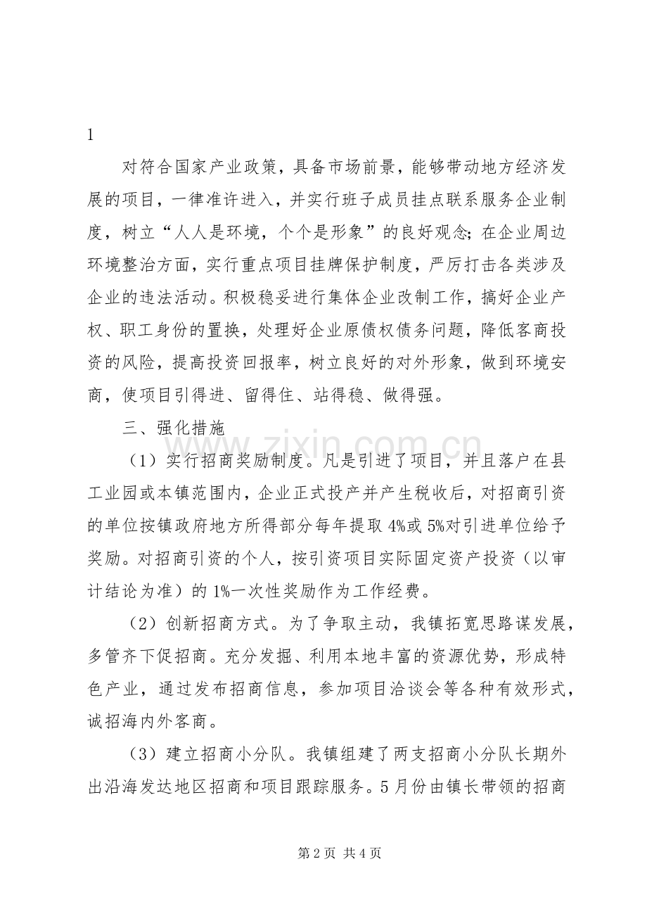 在全县项目建设工作调度会上的发言.docx_第2页