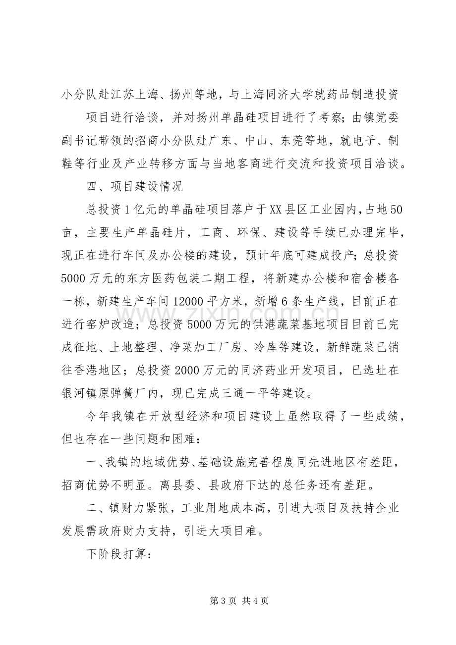 在全县项目建设工作调度会上的发言.docx_第3页