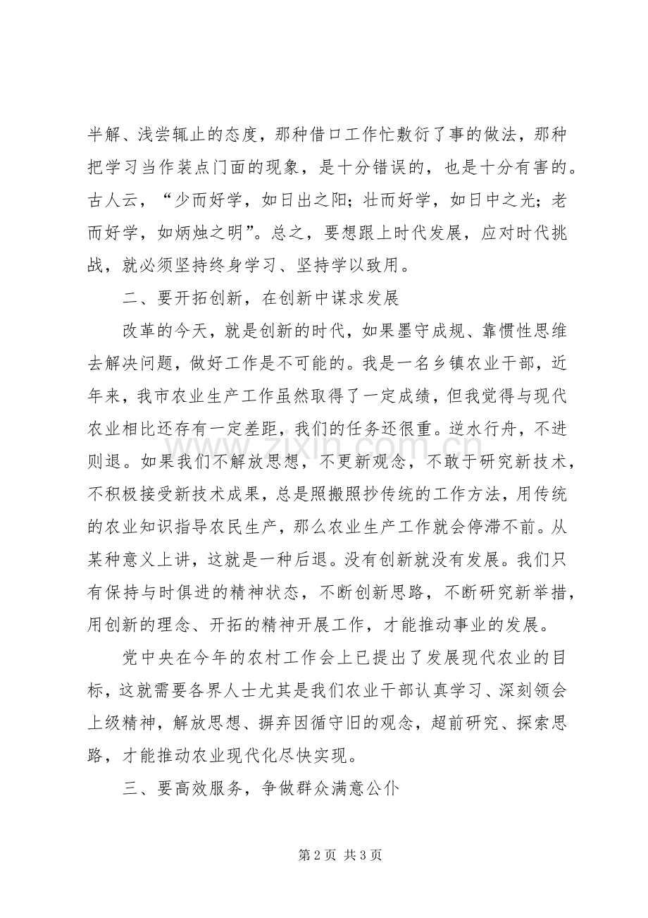 解放思想更新观念转变作风心得体会.docx_第2页