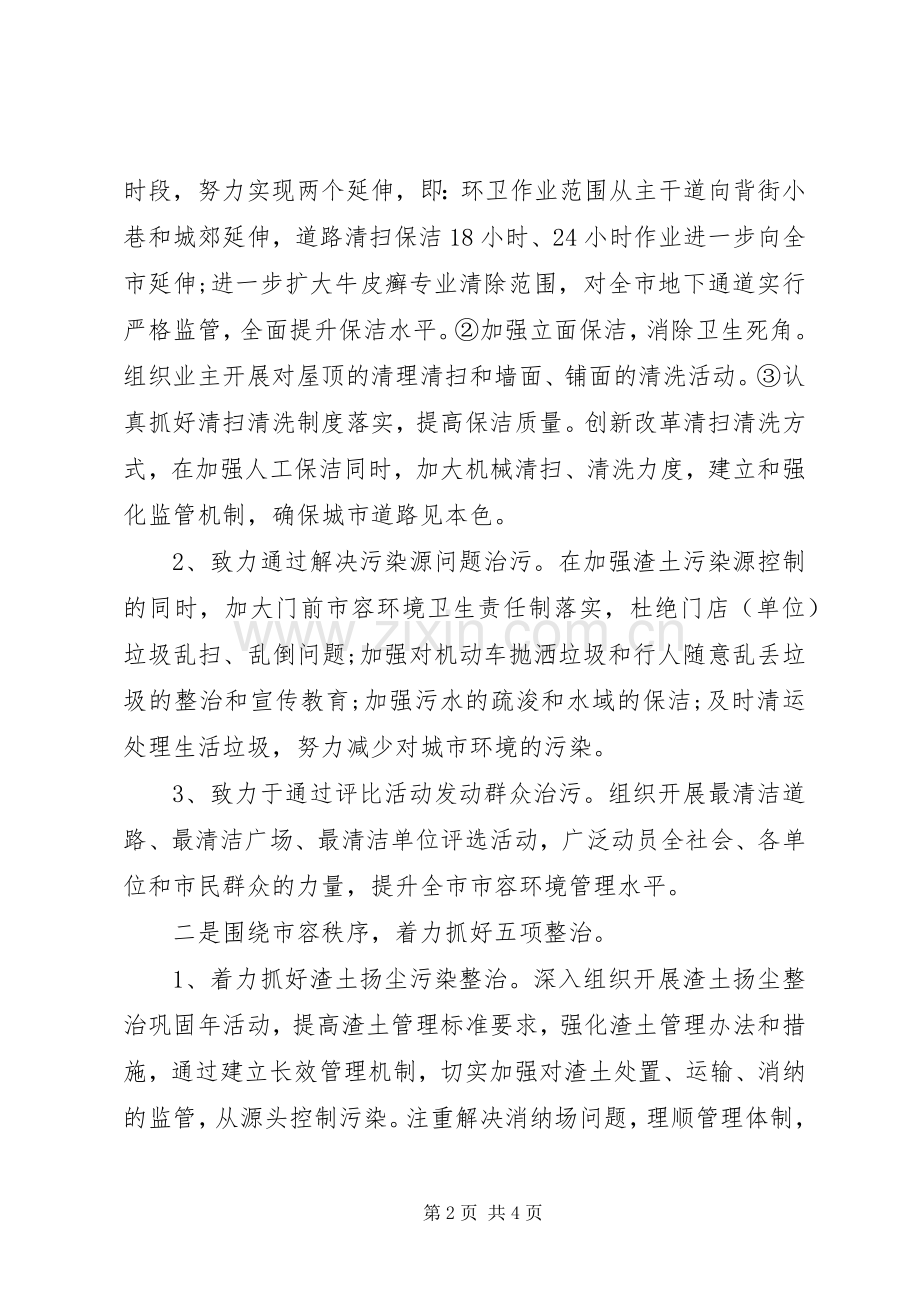 务虚会发言材料_4.docx_第2页