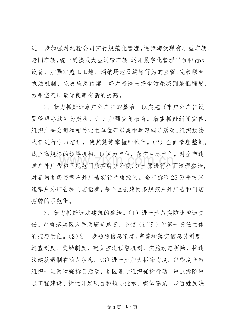 务虚会发言材料_4.docx_第3页