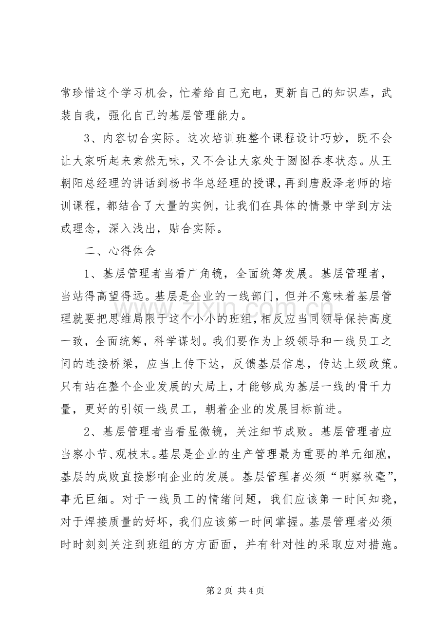 关于学习培训心得体会.docx_第2页