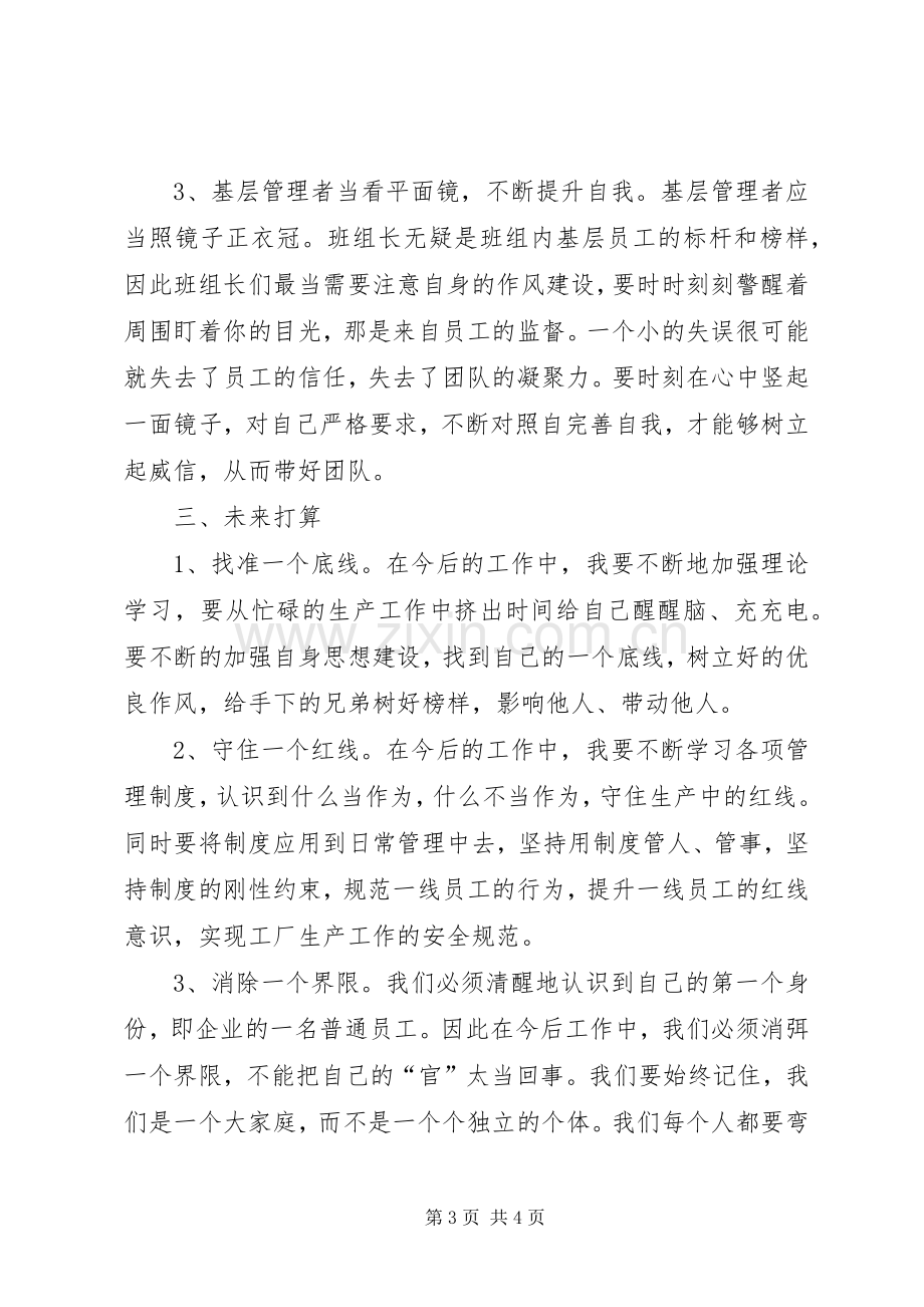 关于学习培训心得体会.docx_第3页