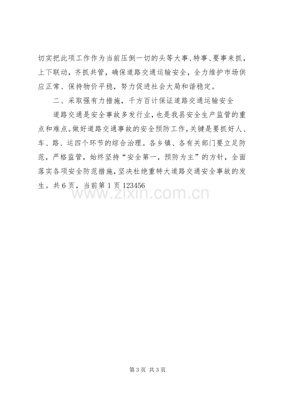 在全县安全生产暨春节供应保障工作会议上的讲话.docx_第3页