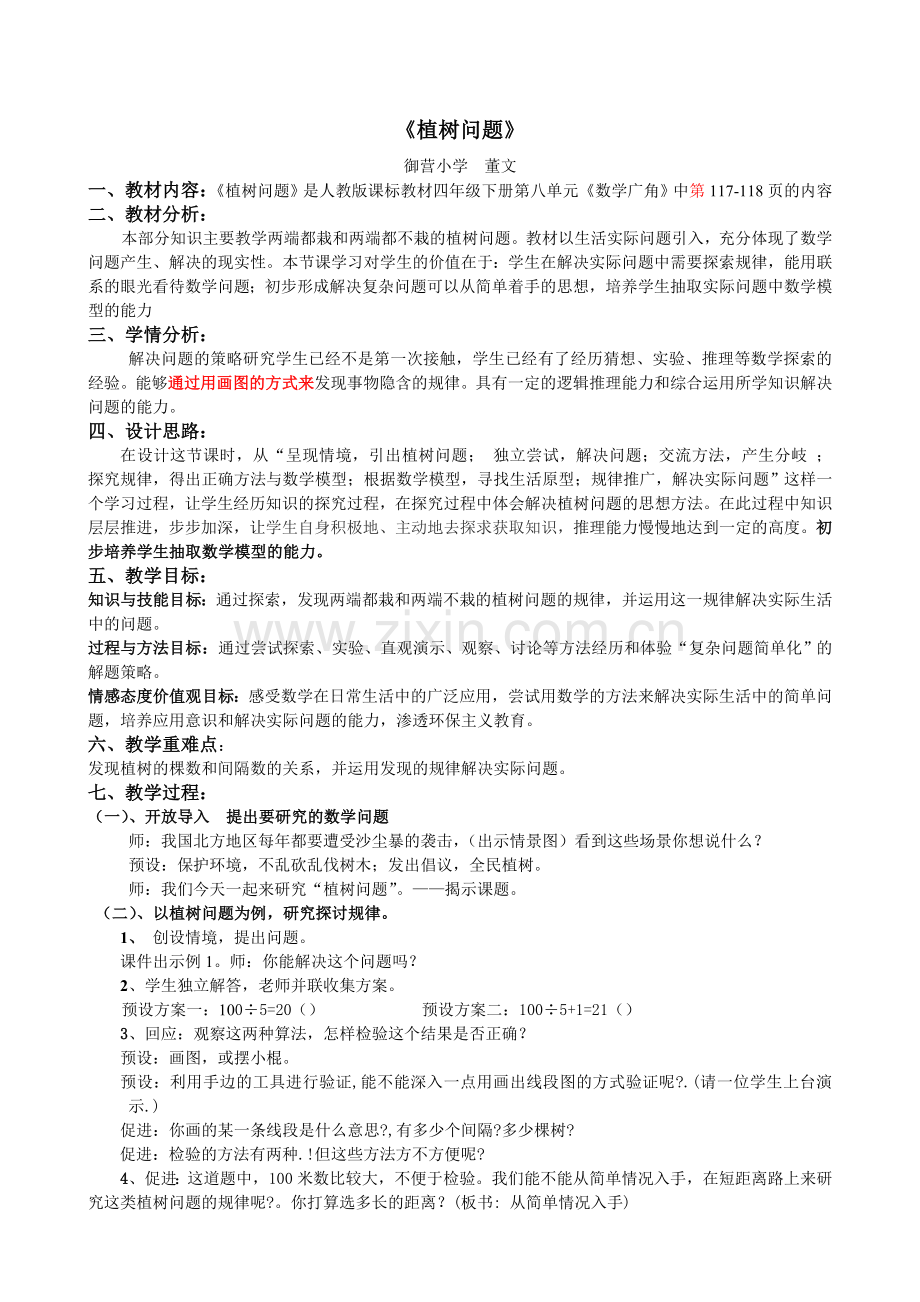 说课稿正式版.doc_第1页