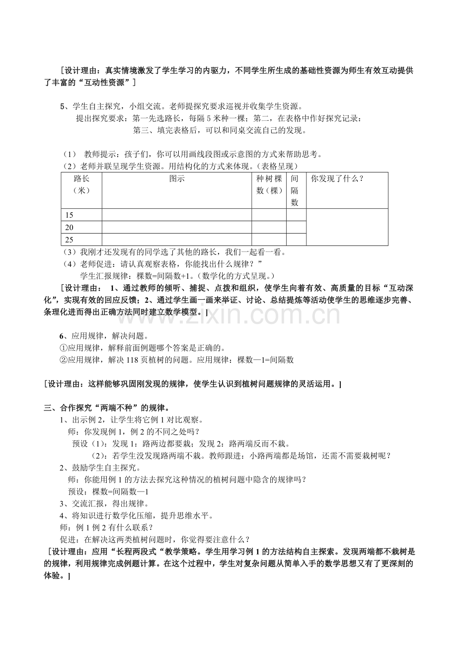 说课稿正式版.doc_第2页