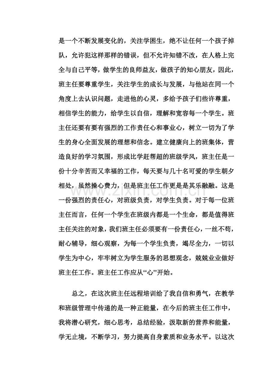 小学班主任网络培训总结与反思文档.doc_第2页