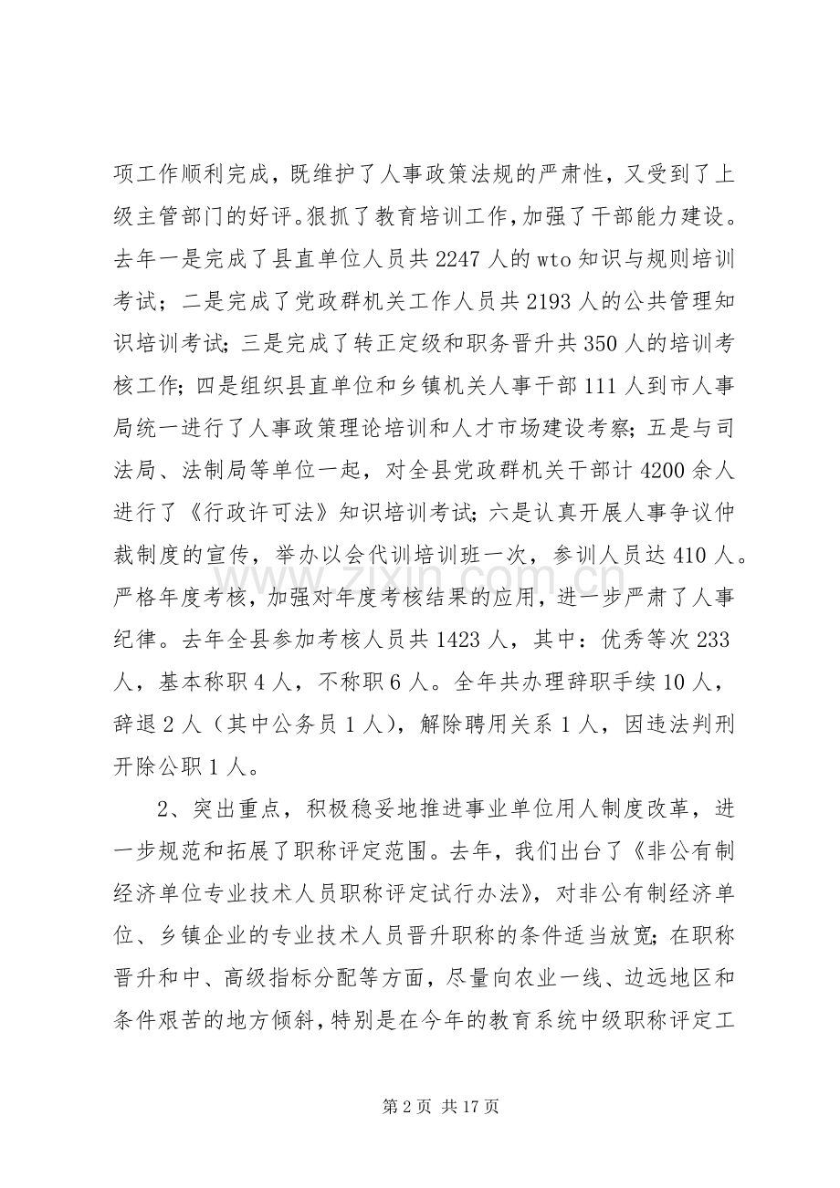 人事人才工作会议讲话（县）.docx_第2页