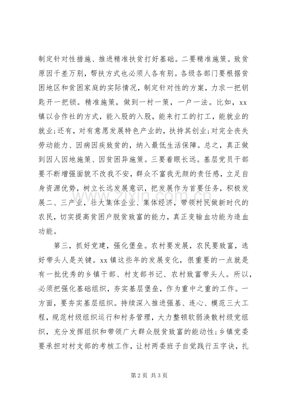 在调研扶贫工作时的讲话材料.docx_第2页