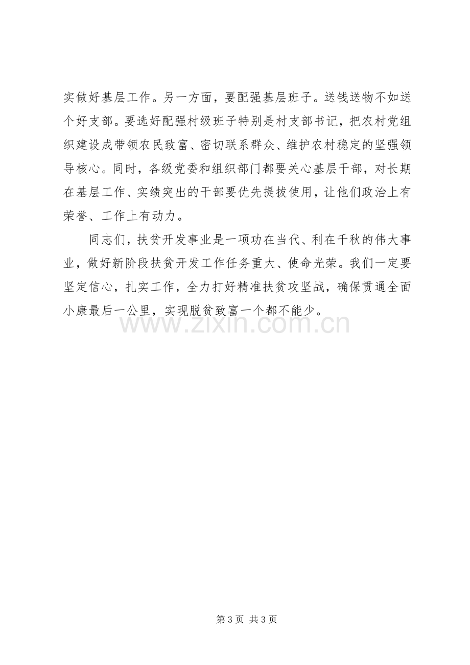 在调研扶贫工作时的讲话材料.docx_第3页