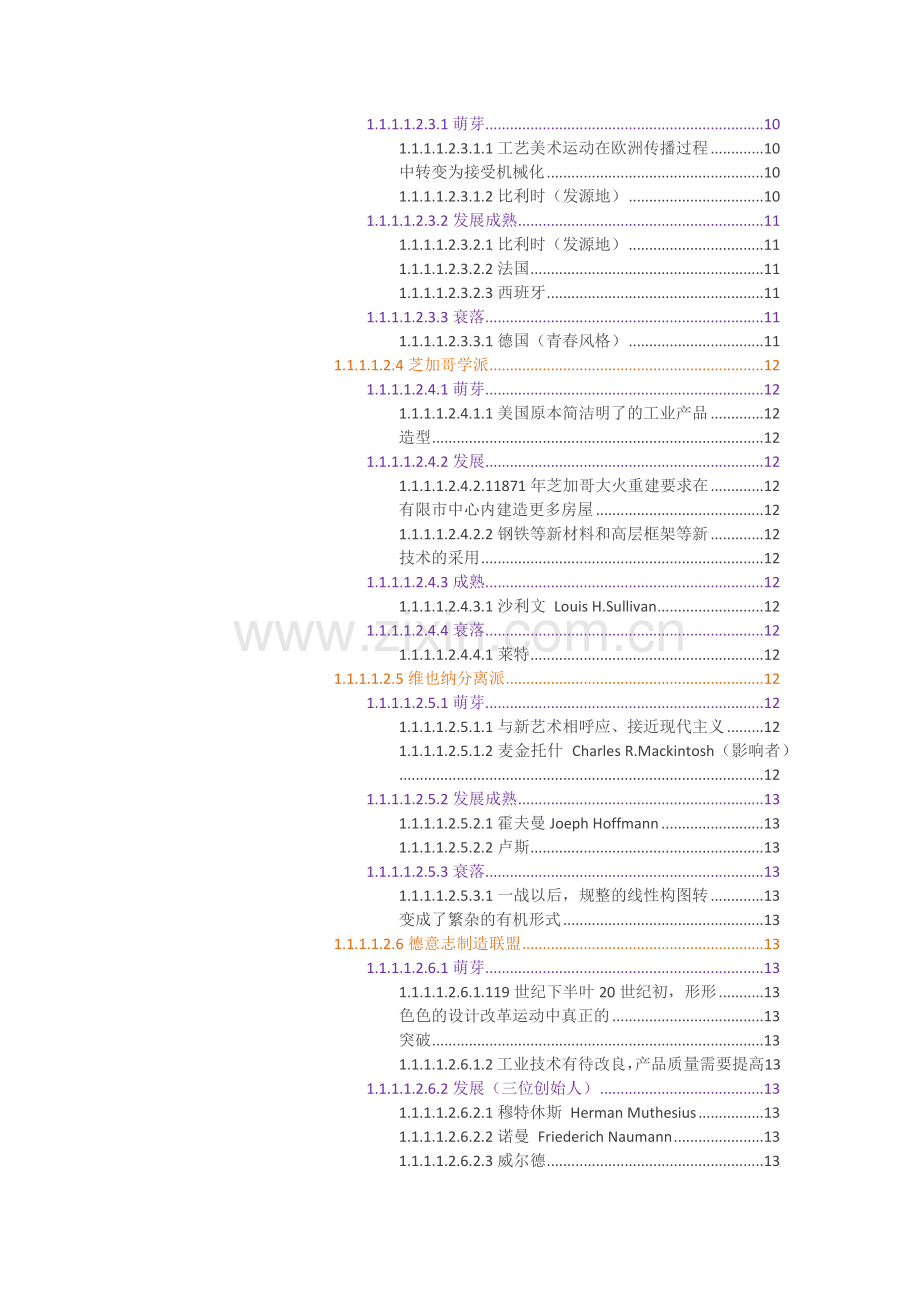 工业设计史脉络图.doc_第2页