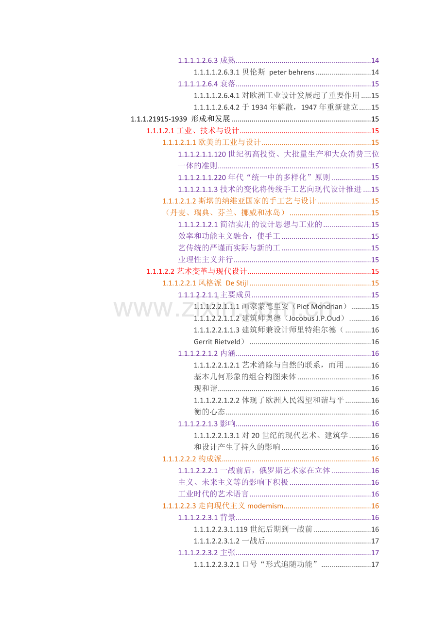 工业设计史脉络图.doc_第3页