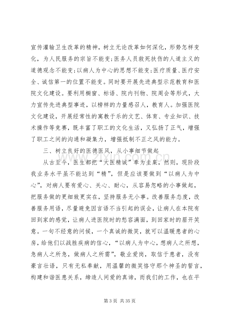 医德遗风建设及廉政准则学习心得体会.docx_第3页