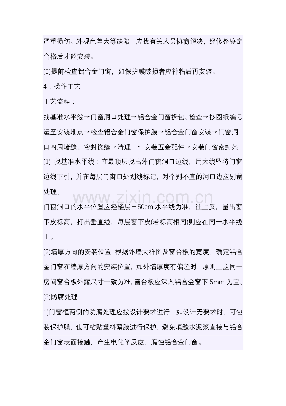 铝合金门窗制作安装技术要求.doc_第3页