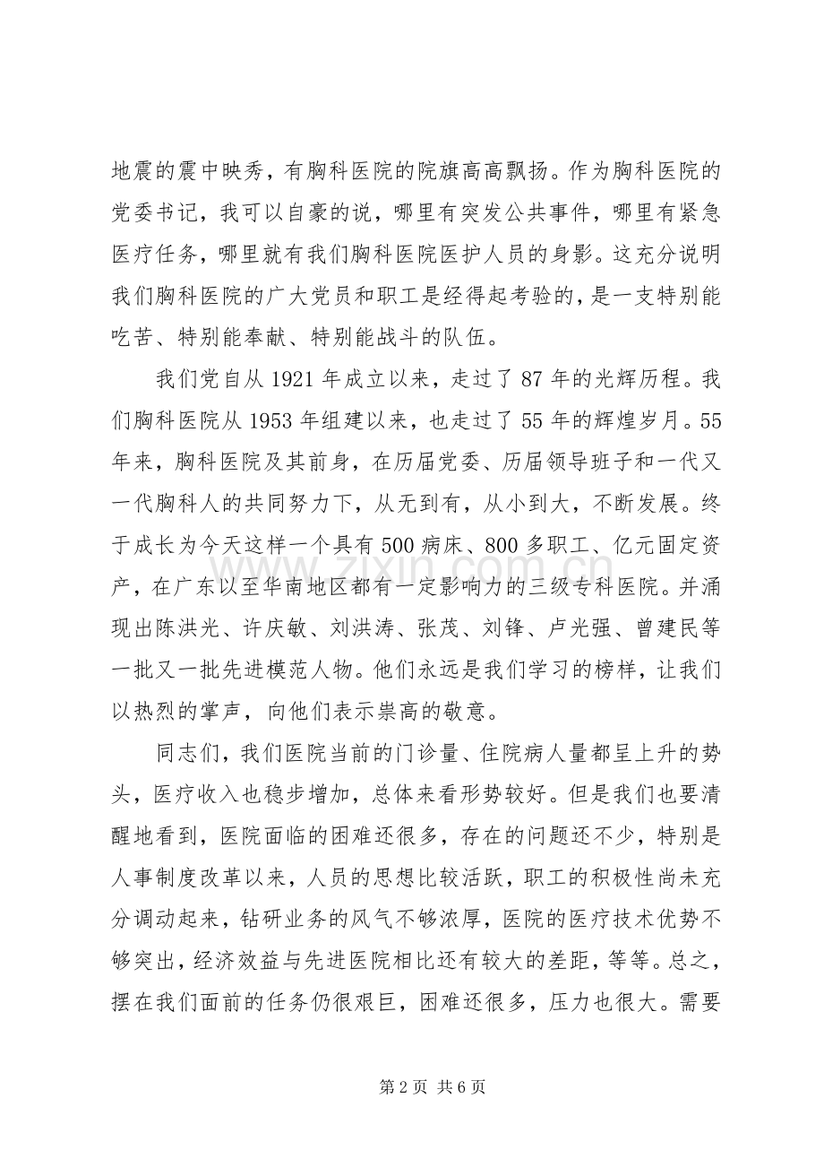 在医院纪念七一暨表彰大会上的讲话.docx_第2页