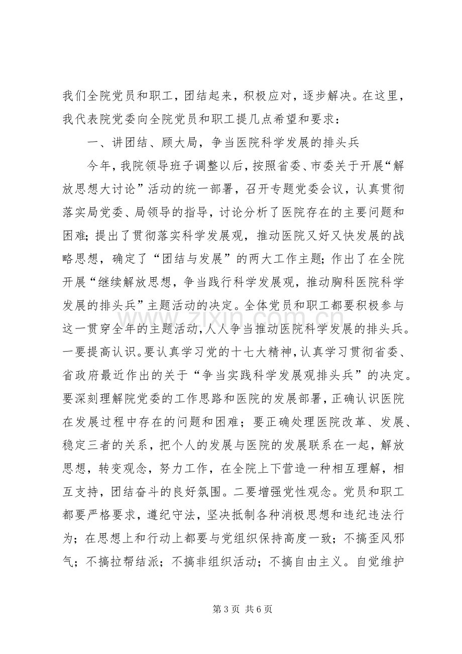 在医院纪念七一暨表彰大会上的讲话.docx_第3页