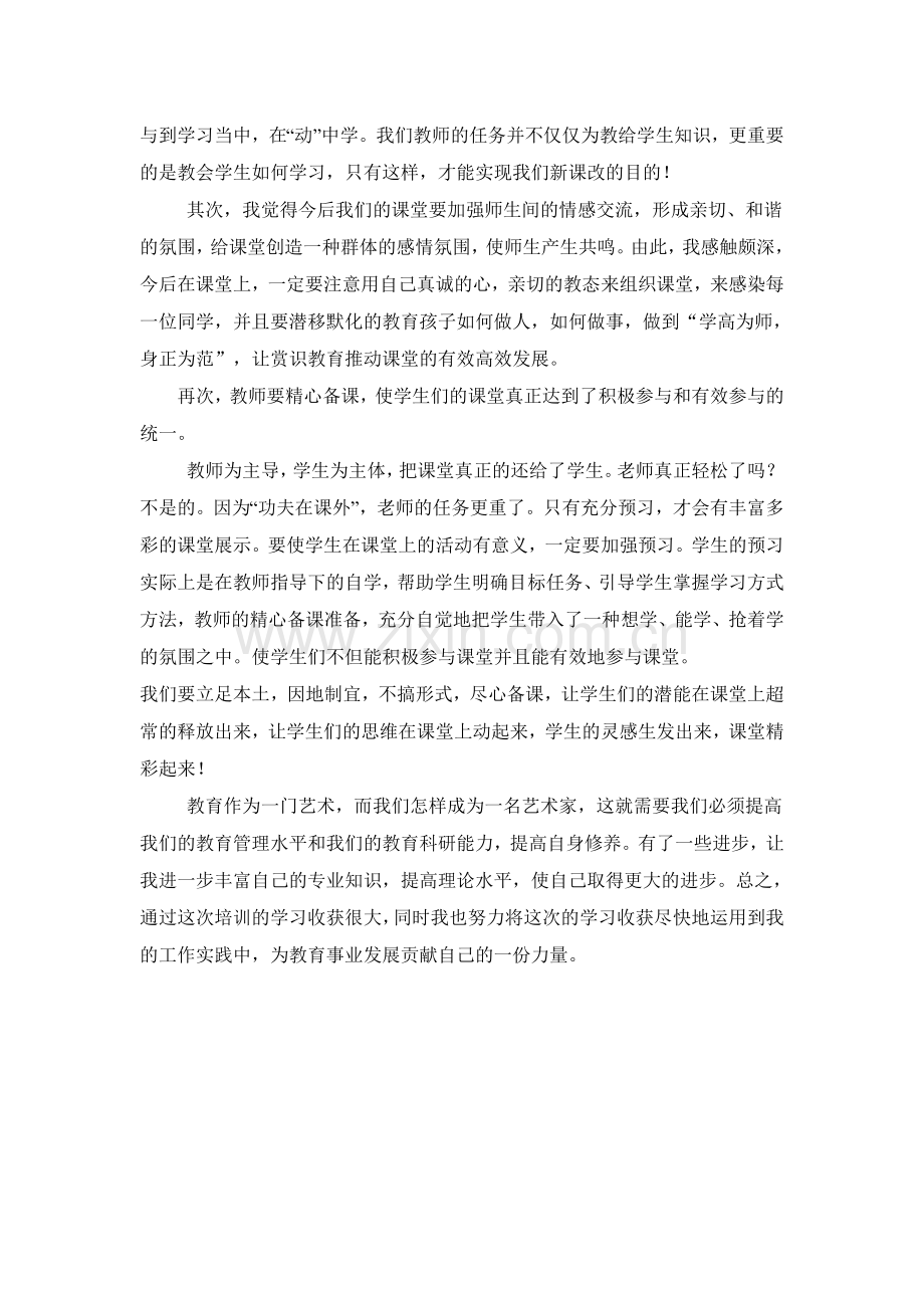 构建高效课堂学习心得.doc_第2页