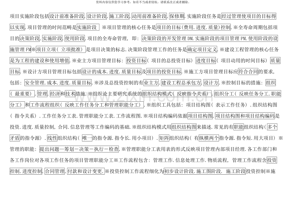 二级建造师施工管理考点资料.doc_第1页