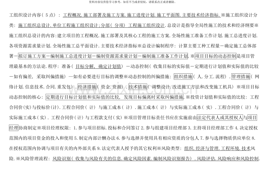 二级建造师施工管理考点资料.doc_第2页