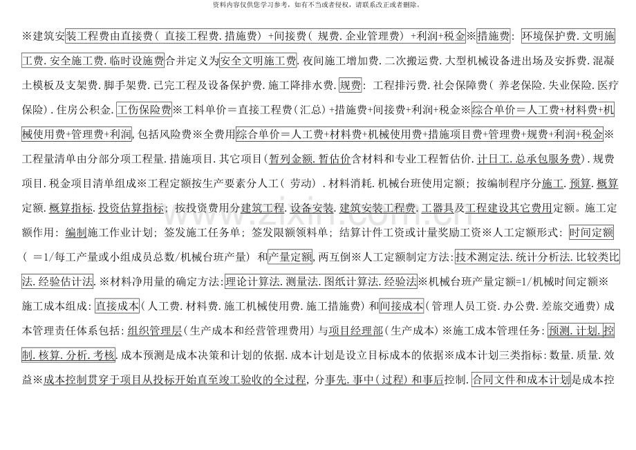 二级建造师施工管理考点资料.doc_第3页