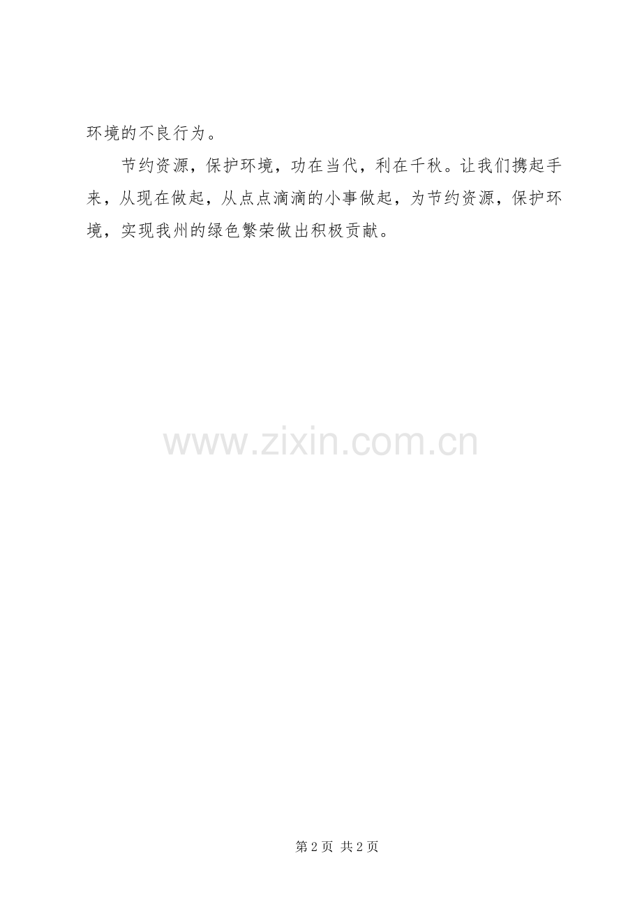 XX年公司节能宣传周活动倡议书.docx_第2页