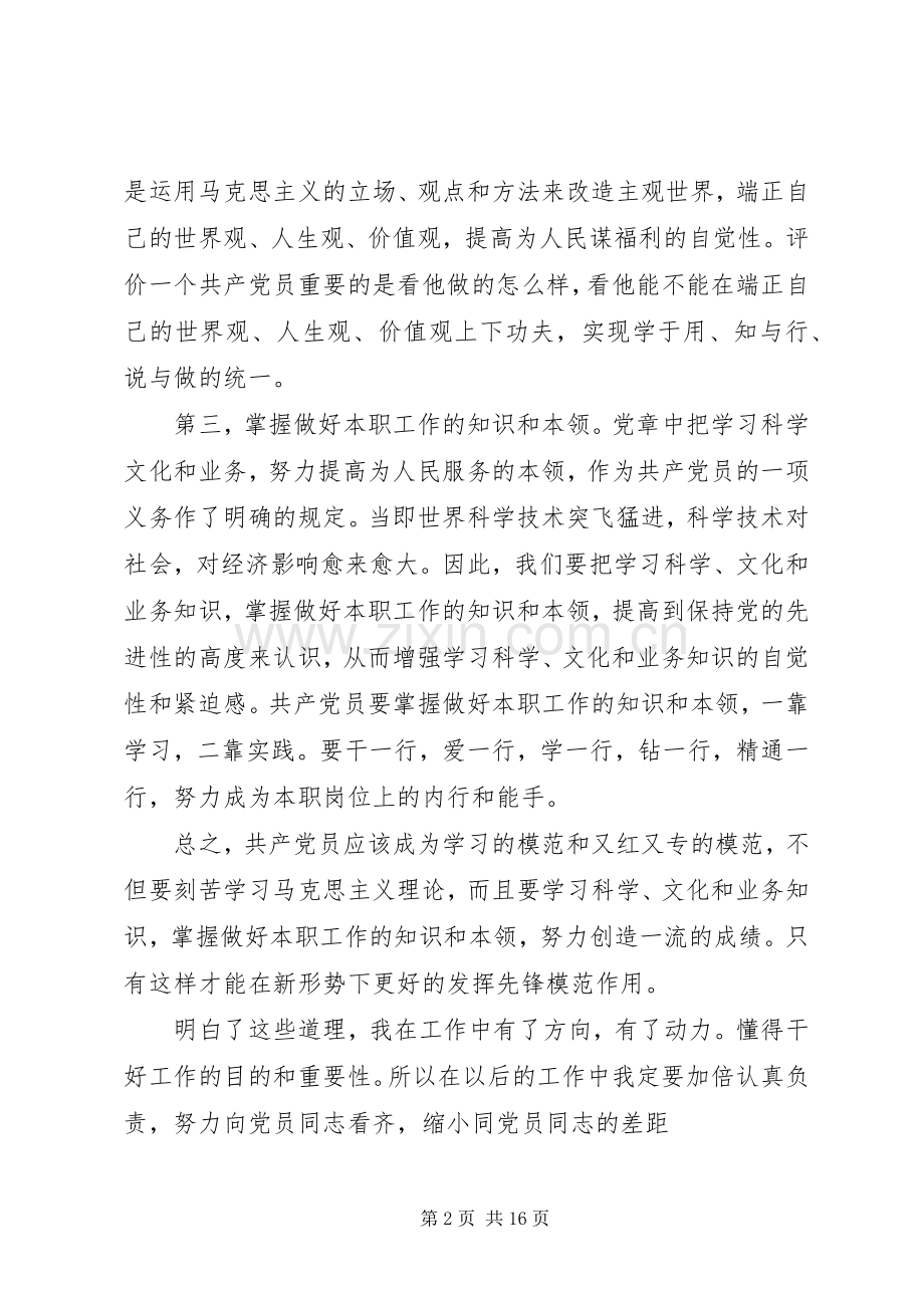 学习党史思想汇报心得体会.docx_第2页