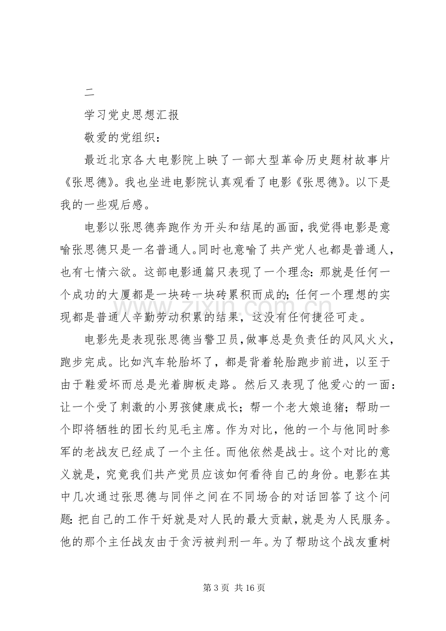 学习党史思想汇报心得体会.docx_第3页