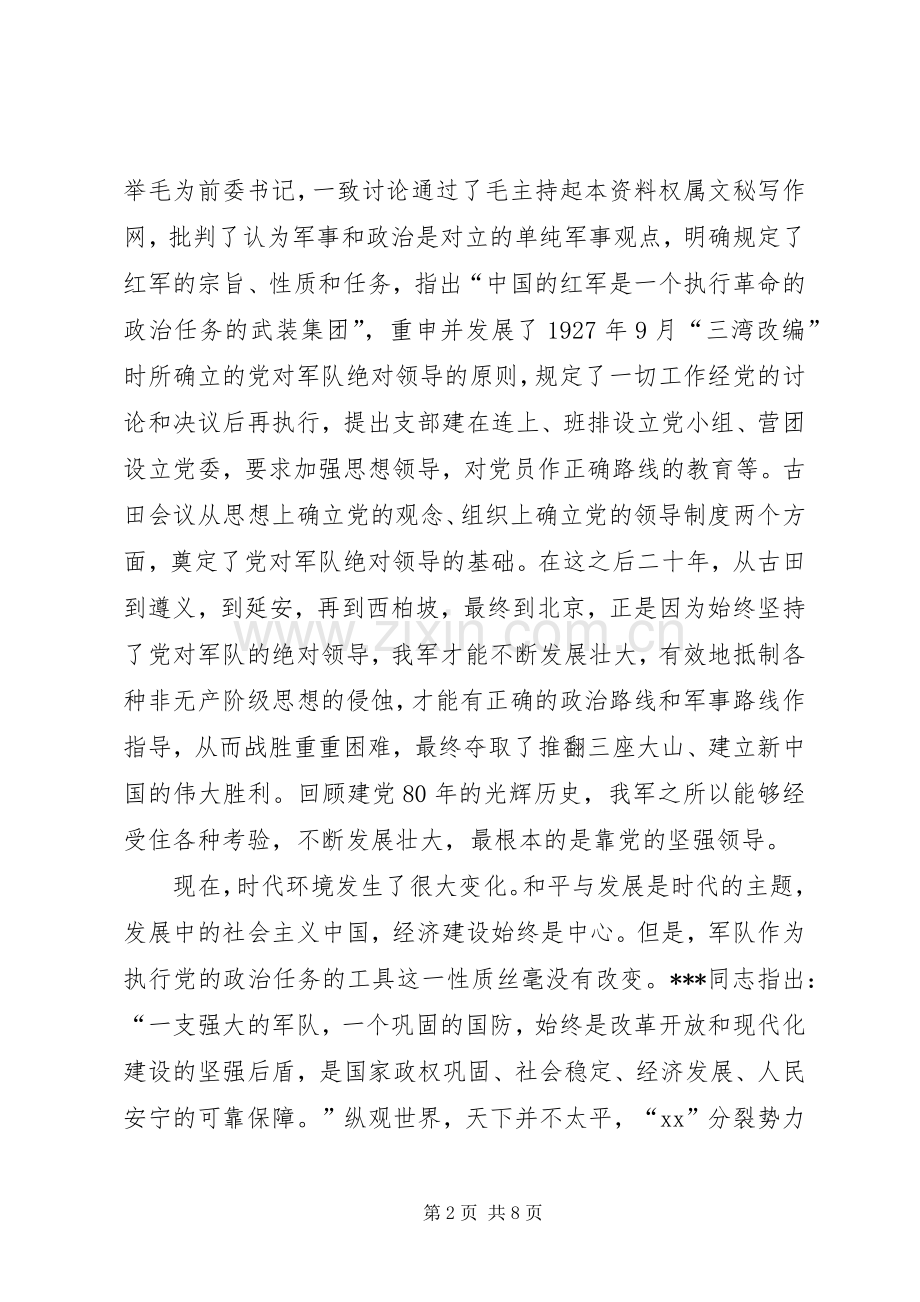 庆八一建军节演讲稿与庆八一建军节演讲稿.docx_第2页