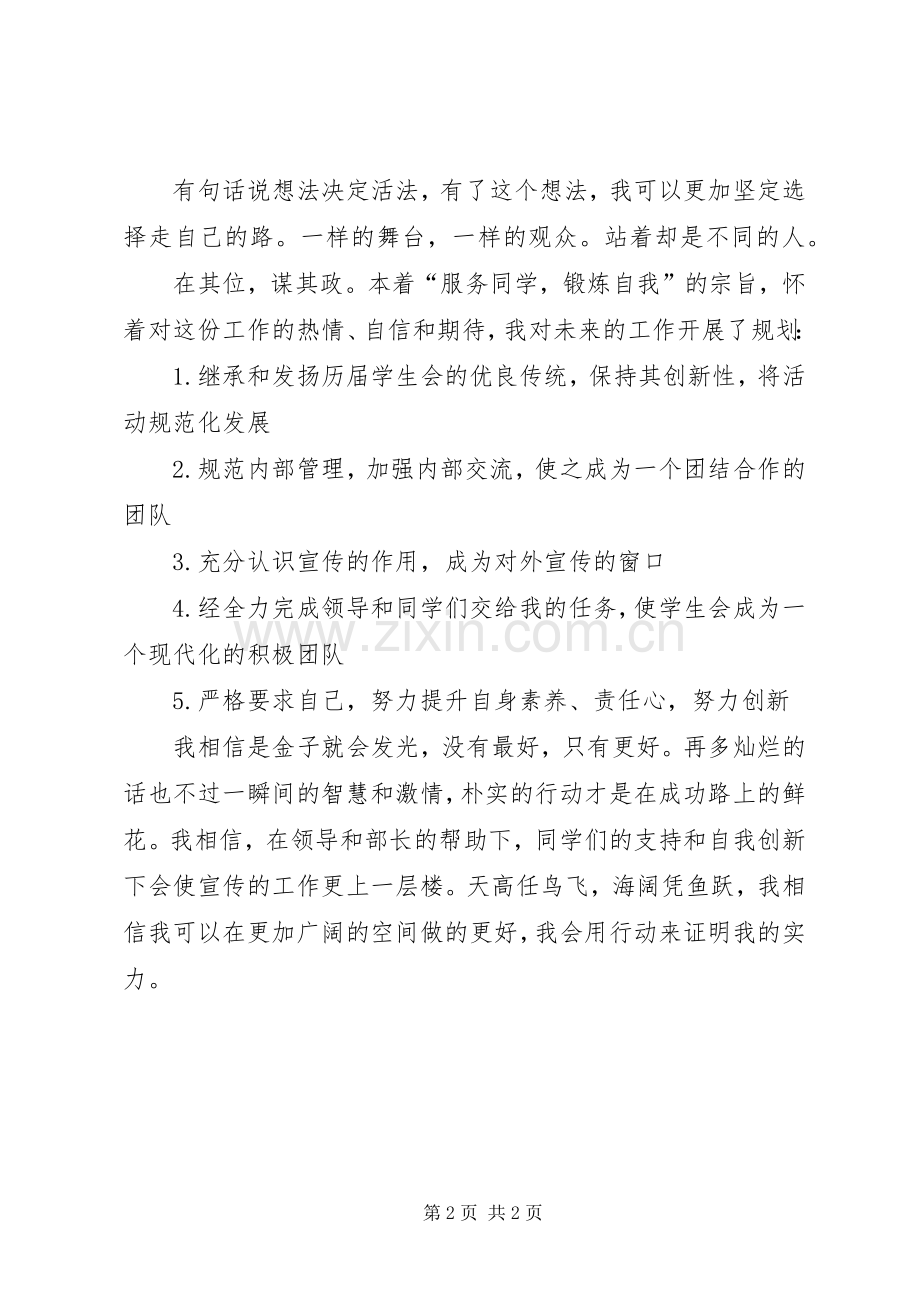 大学宣传部长竞选演讲稿.docx_第2页