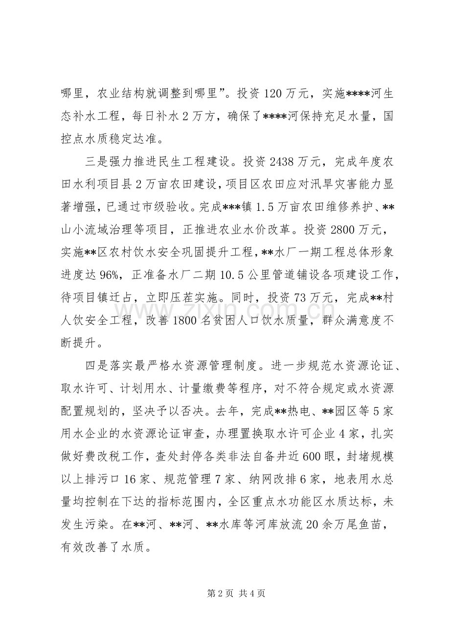 在全市水务系统工作会议上的发言.docx_第2页