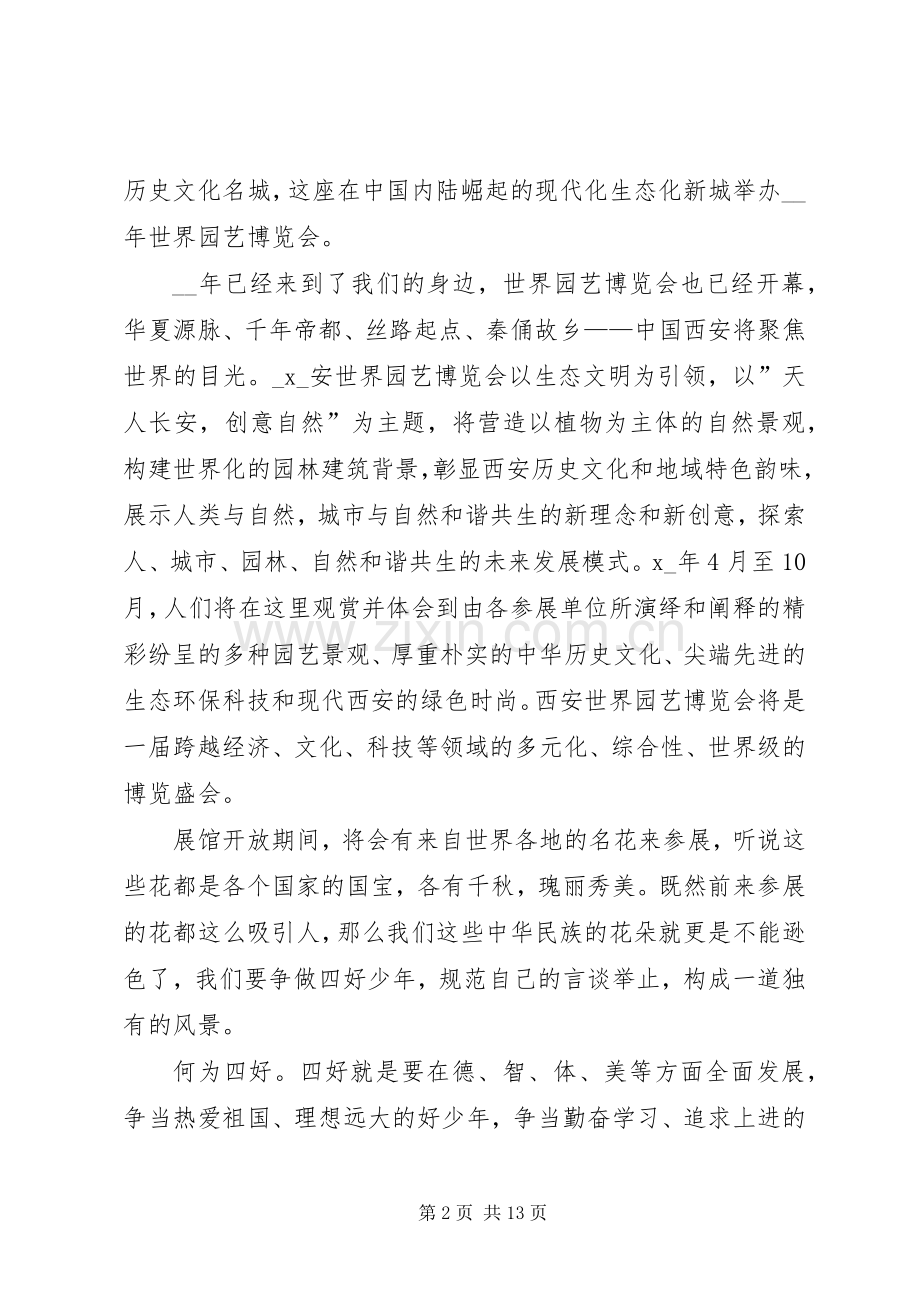 博览会致辞合集多篇.docx_第2页