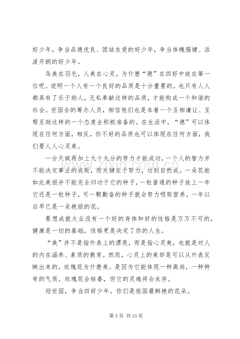 博览会致辞合集多篇.docx_第3页