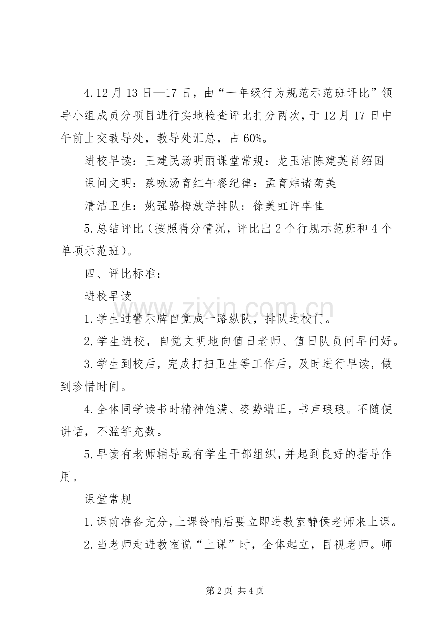 小学行规示范班评比实施方案 .docx_第2页