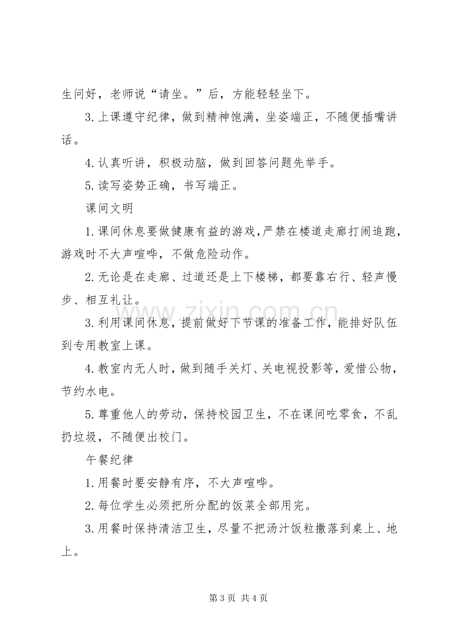 小学行规示范班评比实施方案 .docx_第3页