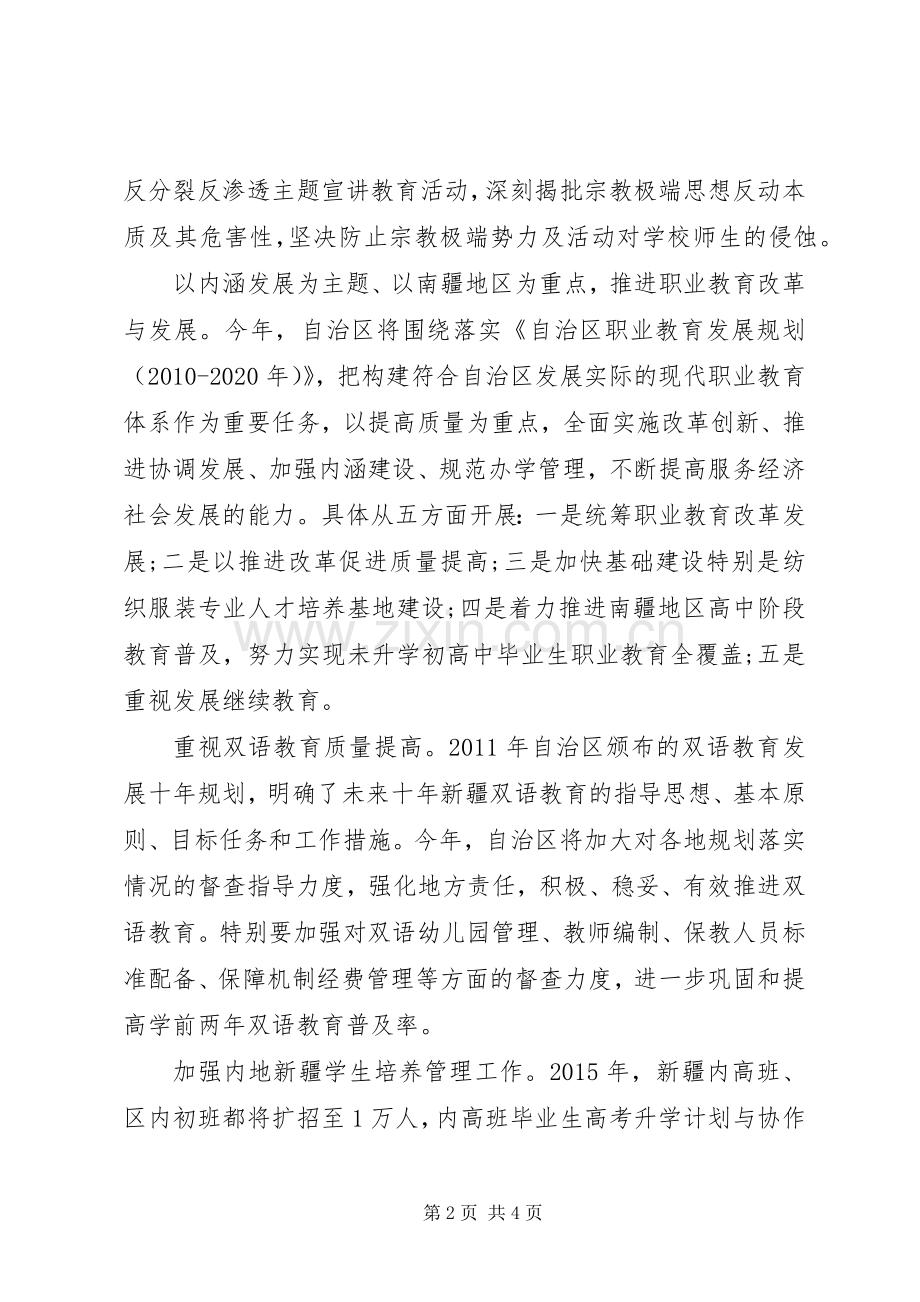 学习加强教育系统意识形态建设心得体会.docx_第2页