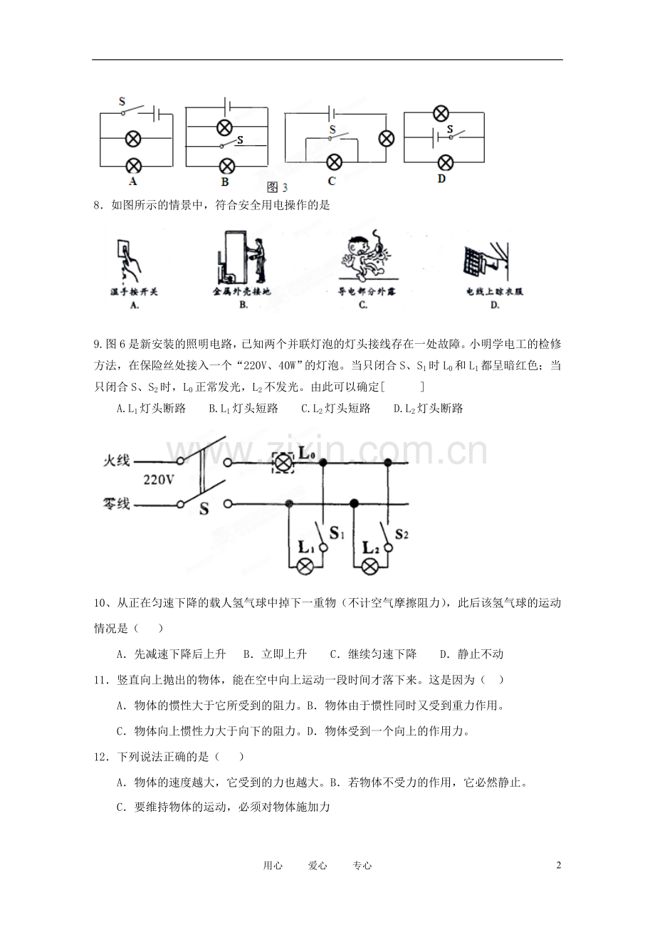 福建省永定县仙师中学九年级物理下学期期中考试试题(无答案).doc_第2页