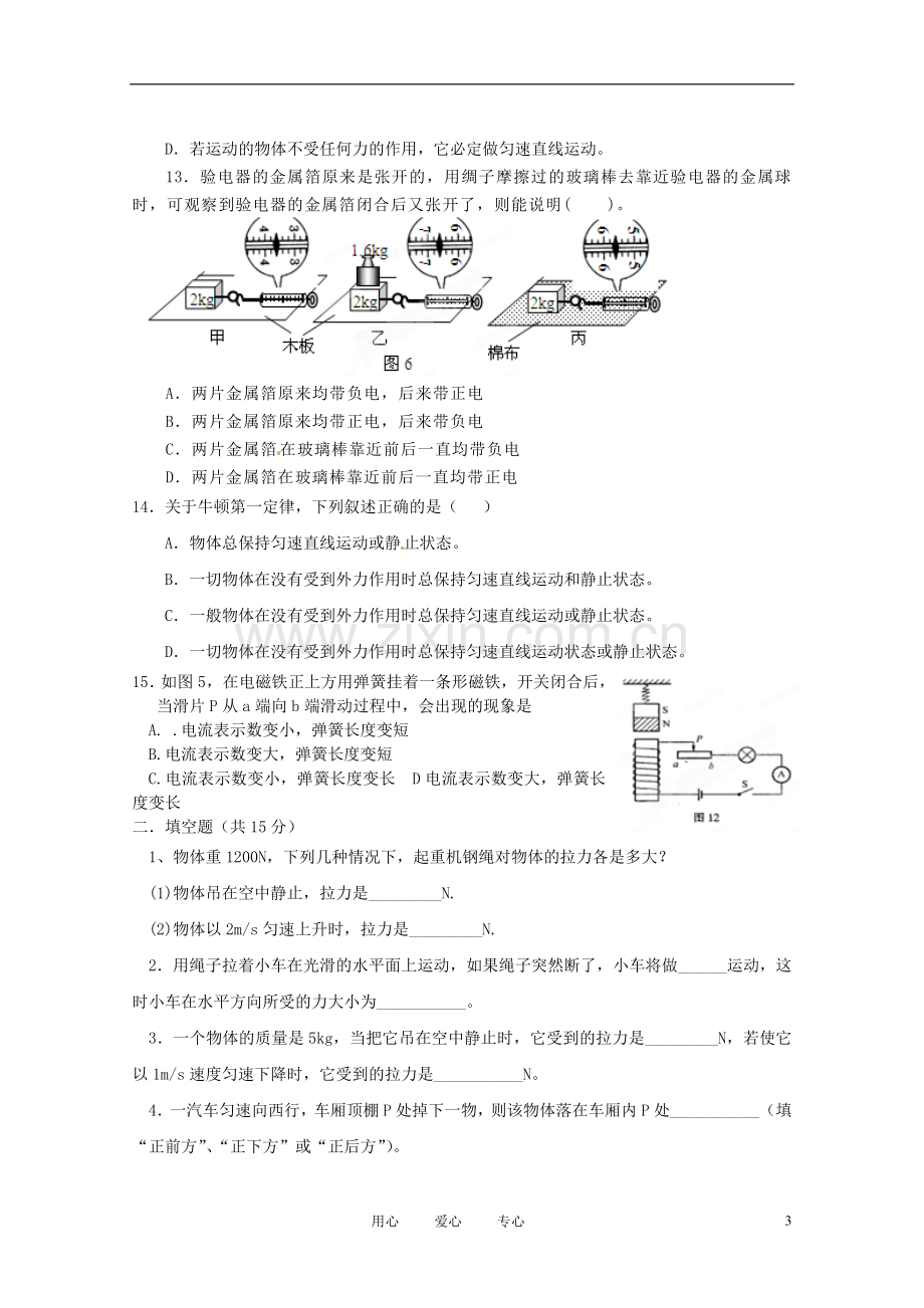 福建省永定县仙师中学九年级物理下学期期中考试试题(无答案).doc_第3页