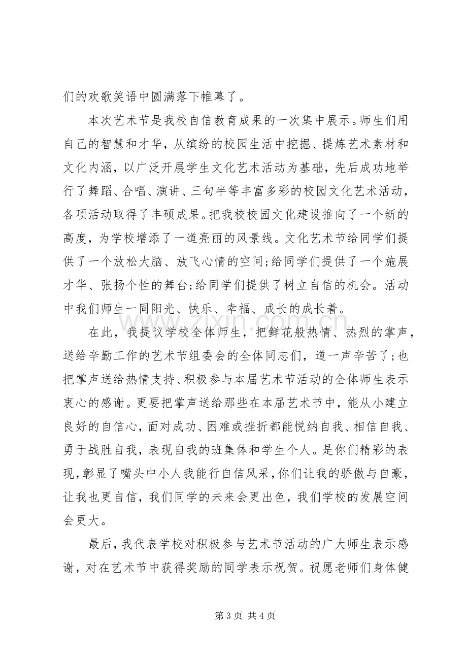 文化节闭幕式领导讲话.docx_第3页