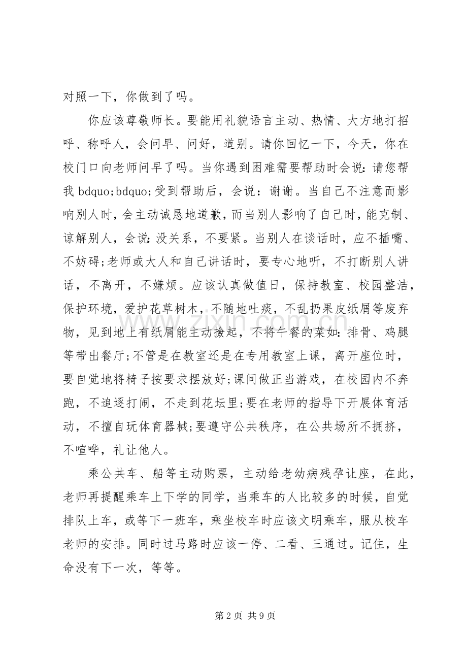 德育教育国旗下讲话3篇.docx_第2页