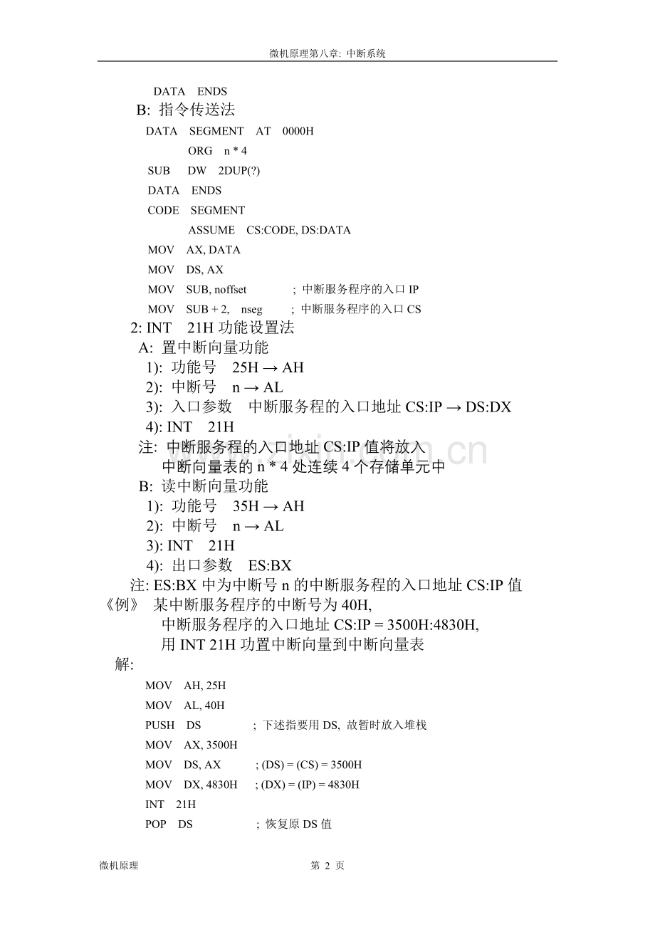 微机原理及应用第八章中断系统.doc_第2页