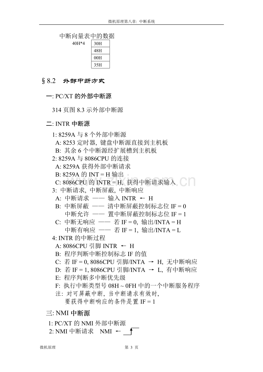 微机原理及应用第八章中断系统.doc_第3页