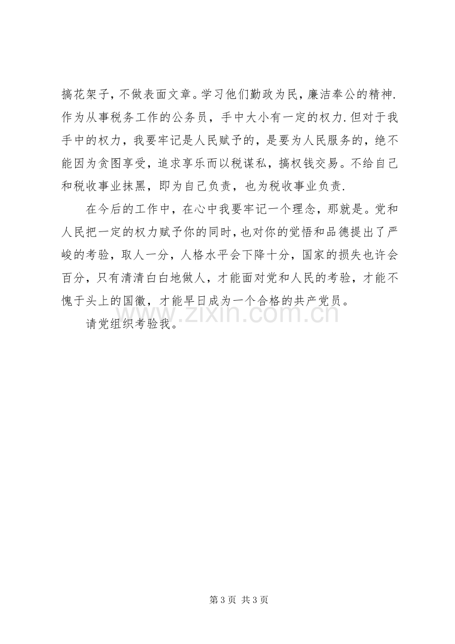 优秀心得体会范文：学习袁庭玉心得体会.docx_第3页