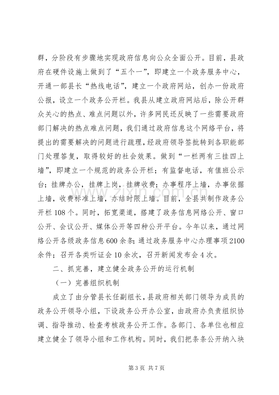 县长在政务公开工作会议上的讲话.docx_第3页